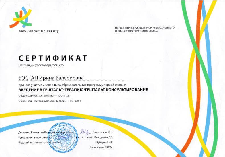 Сертифікат 3 Ірина Бо...