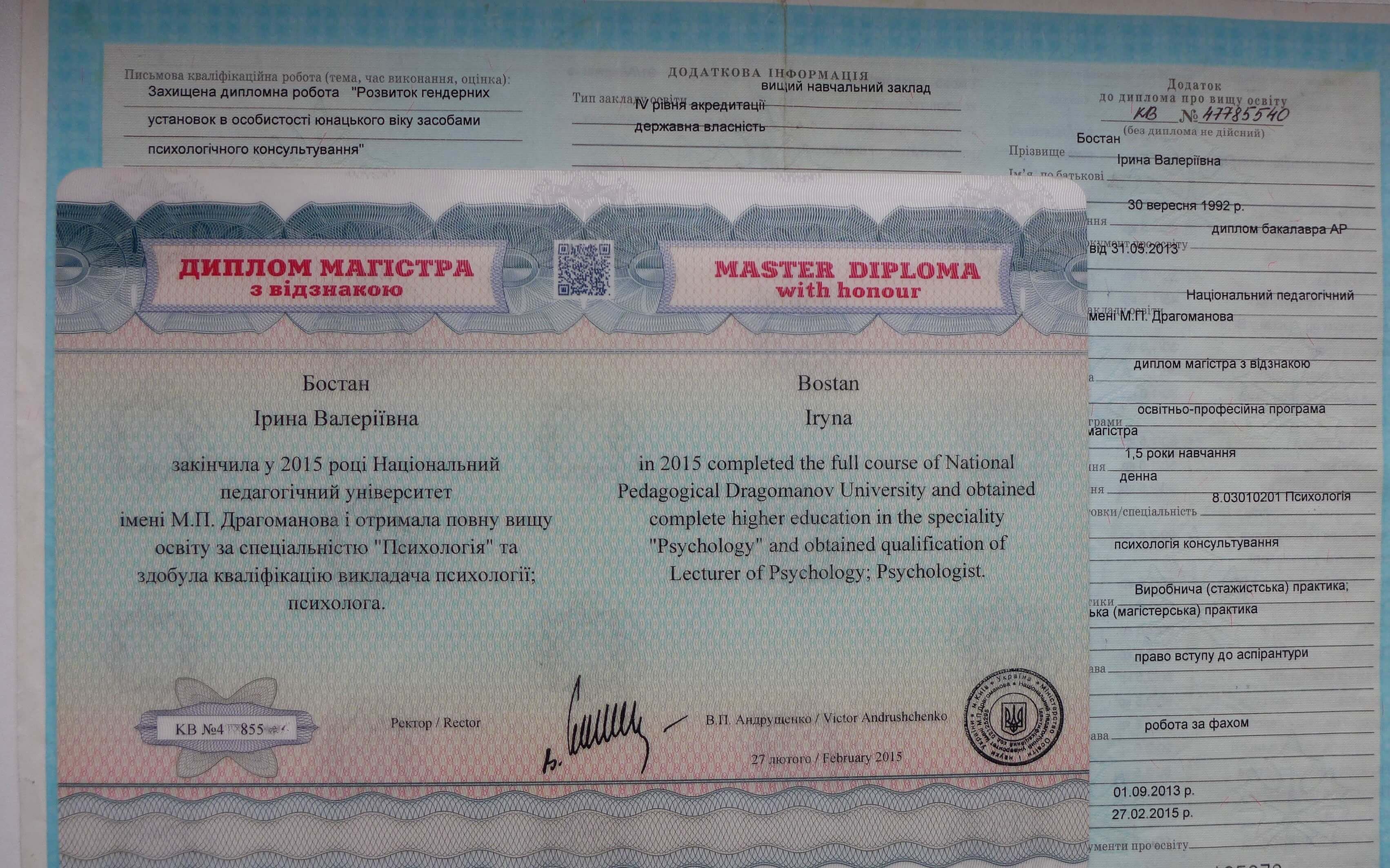 Сертифікат 1 Ірина Бо...