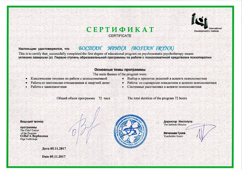 Сертифікат 4 Ірина Бо...