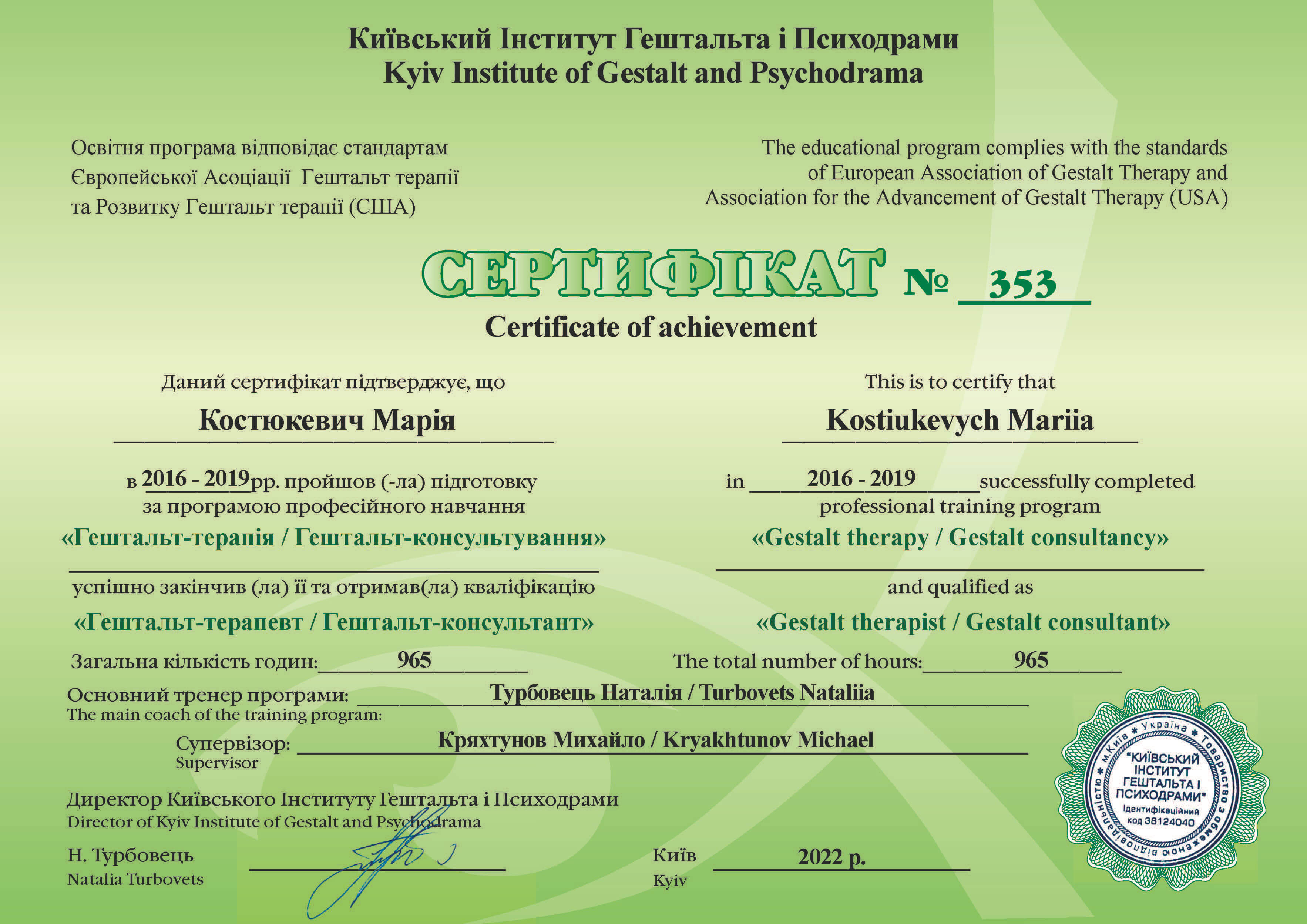 Сертифікат 2 Марія Ко...