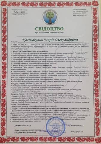 Сертифікат 3 Марія Ко...