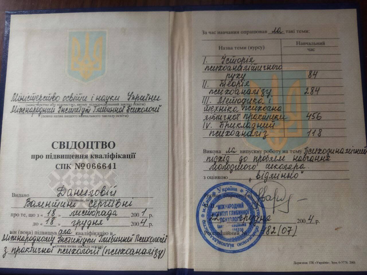 Сертифікат 2 Валентина Да...