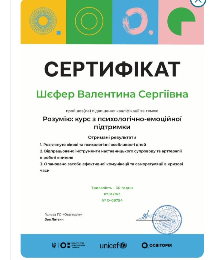 Сертифікат 3 Валентина Да...