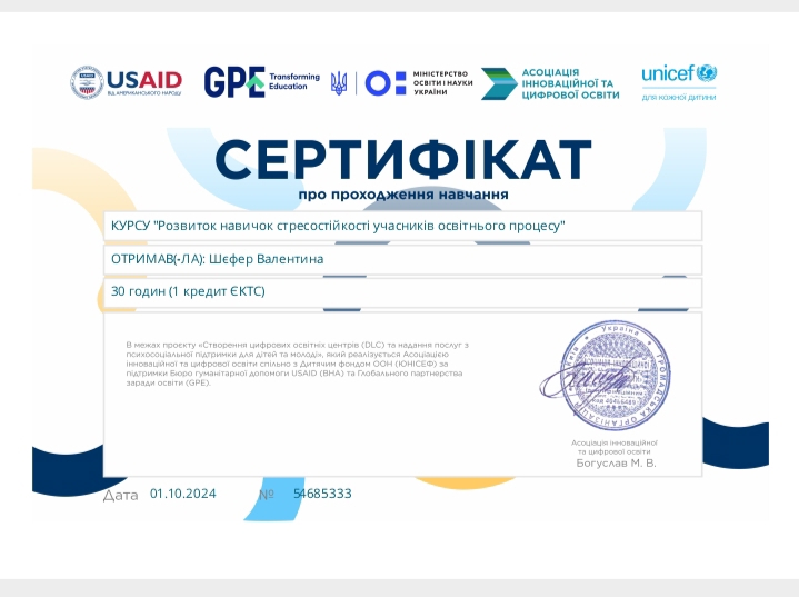 Сертифікат 5 Валентина Да...