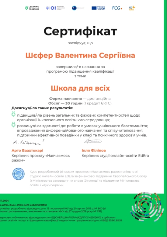 Сертифікат 4 Валентина Да...