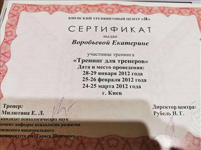 Сертификат 5 Катерина Ус...