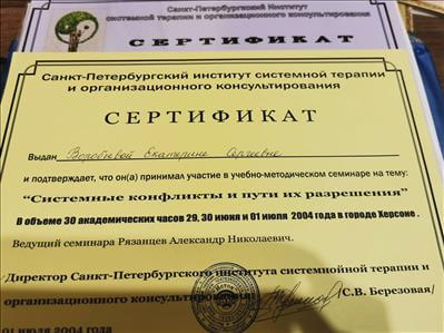 Сертификат 3 Катерина Ус...