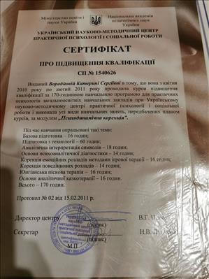 Сертификат 2 Катерина Ус...