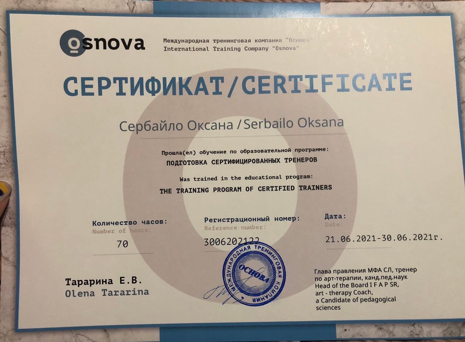 Сертификат 2 Ксения Се...