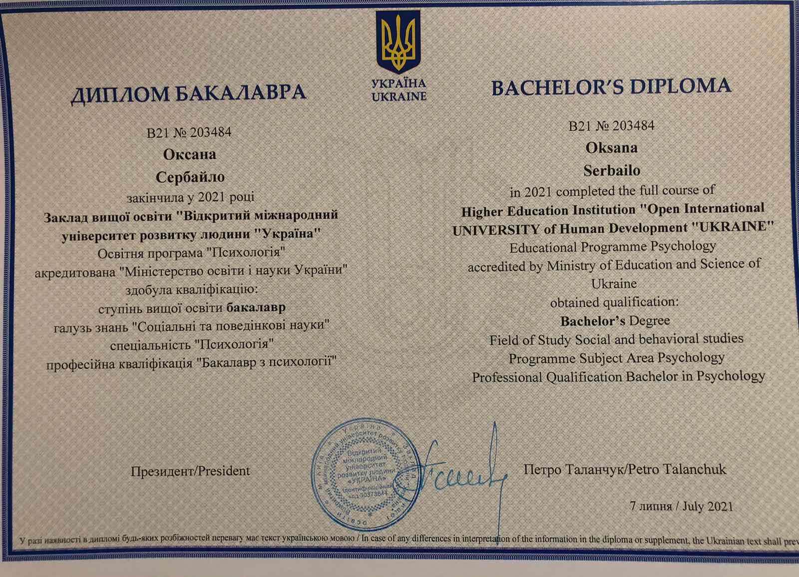 Сертификат 1 Ксения Се...