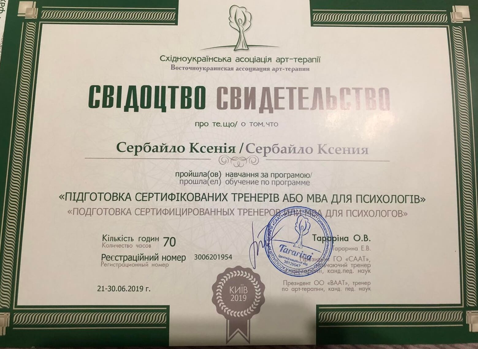 Сертификат 4 Ксения Се...