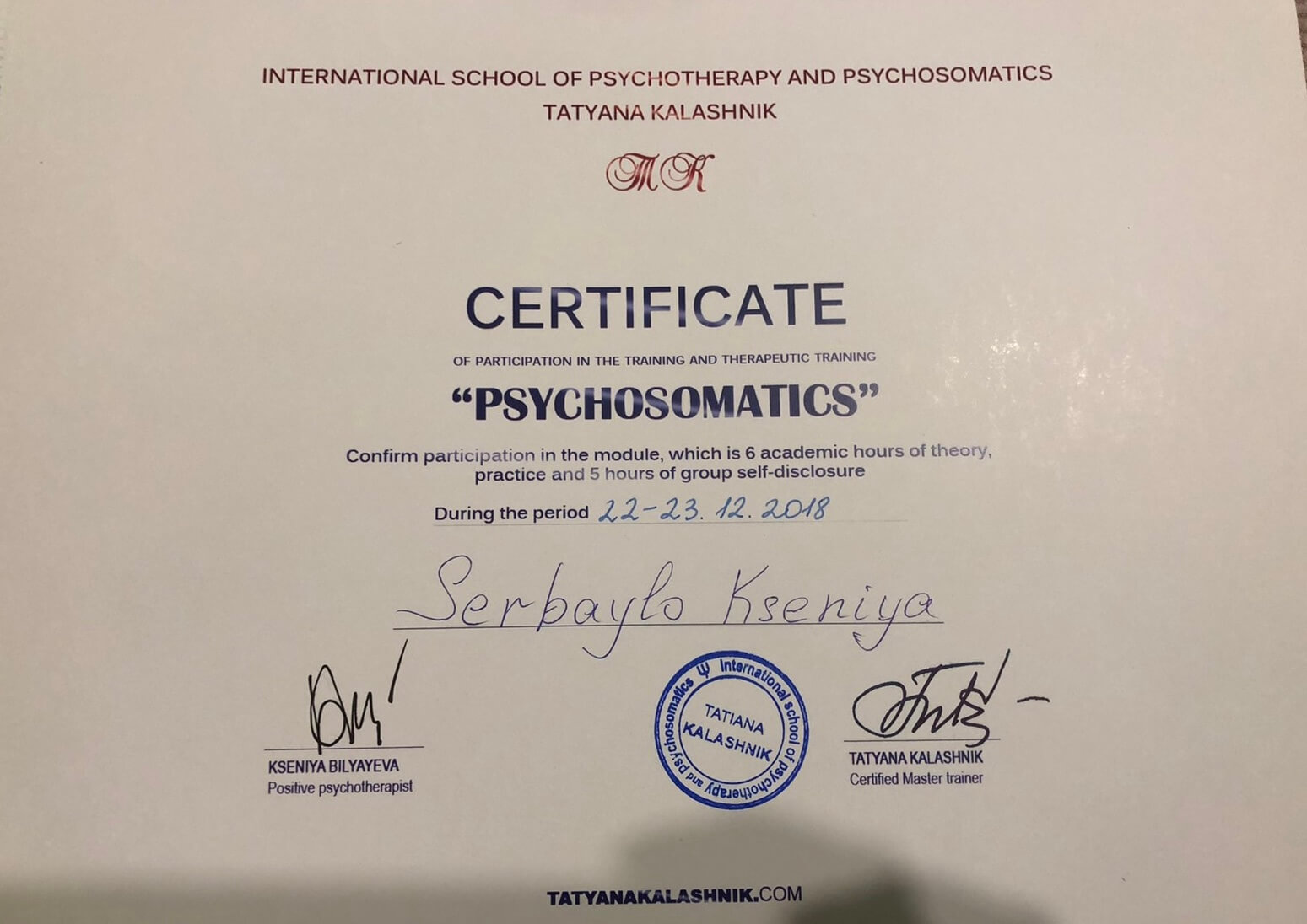 Сертификат 3 Ксения Се...