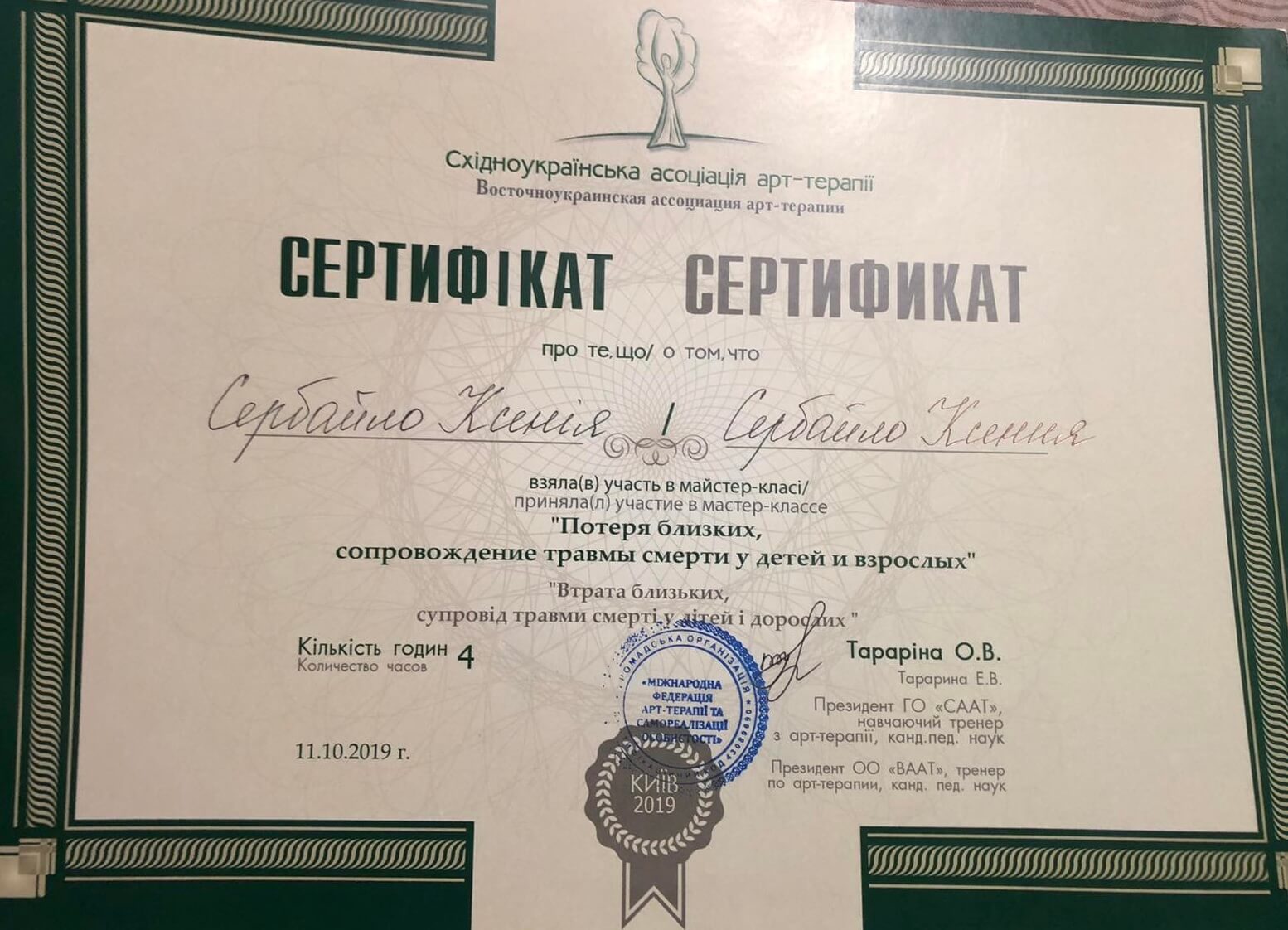 Сертификат 5 Ксения Се...