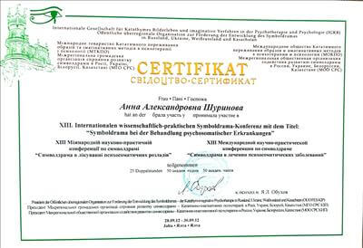 Сертифікат 2 Ганна Шу...