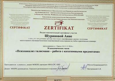Сертифікат 5 Ганна Шу...