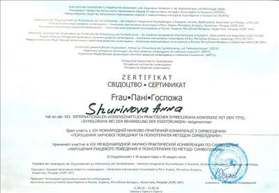 Сертифікат 4 Ганна Шу...