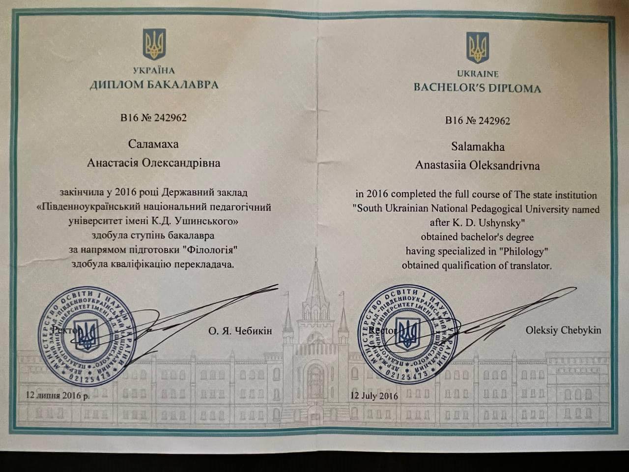 Сертифікат 5 Анастасія Ма...