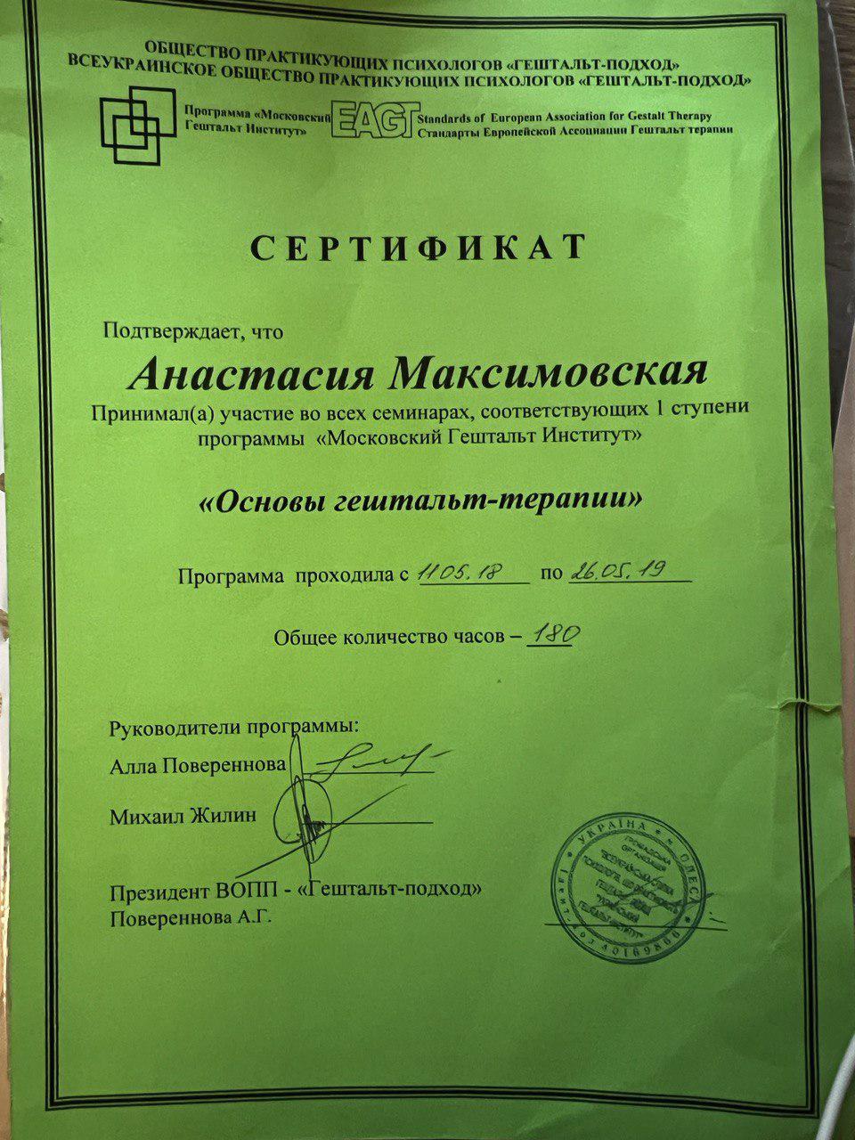Сертифікат 1 Анастасія Ма...