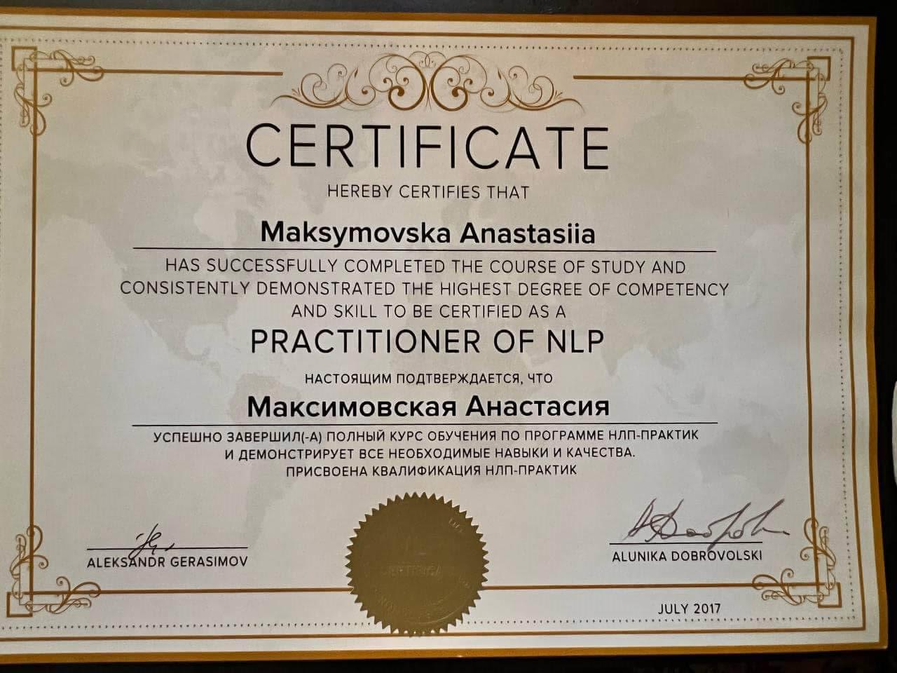 Сертифікат 3 Анастасія Ма...
