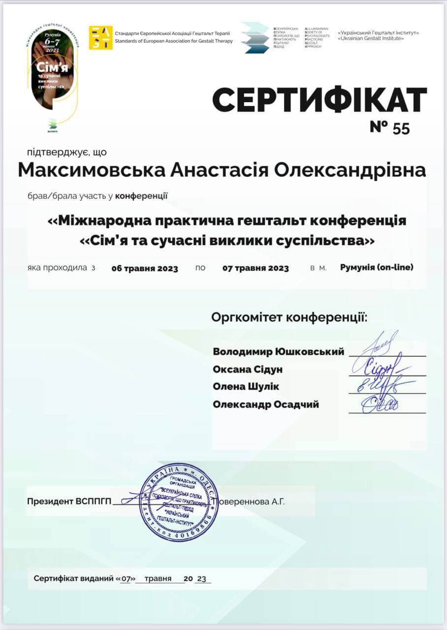 Сертифікат 4 Анастасія Ма...