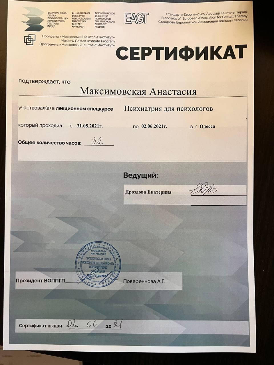 Сертифікат 2 Анастасія Ма...