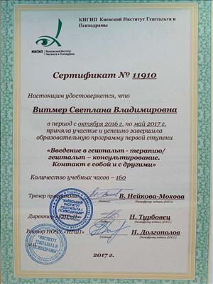 Сертифікат 3 Світлана Ма...