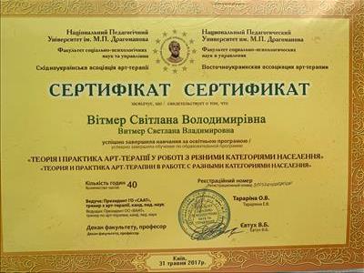 Сертифікат 5 Світлана Ма...