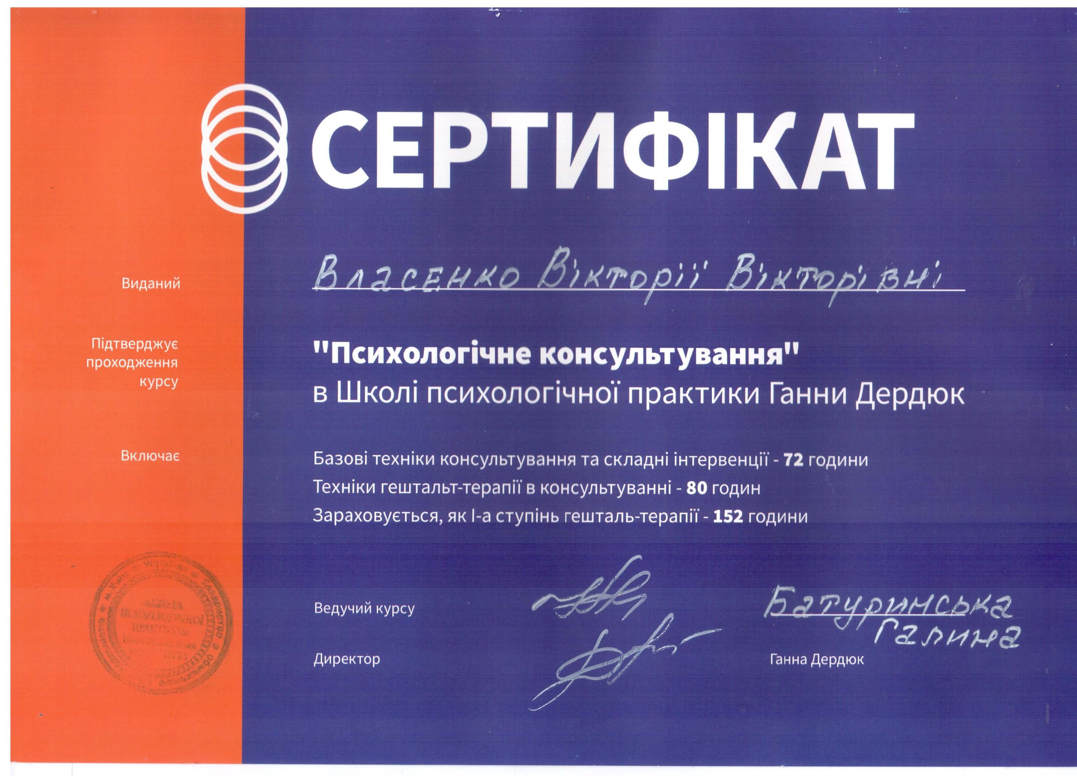 Сертифікат 3 Вікторія За...