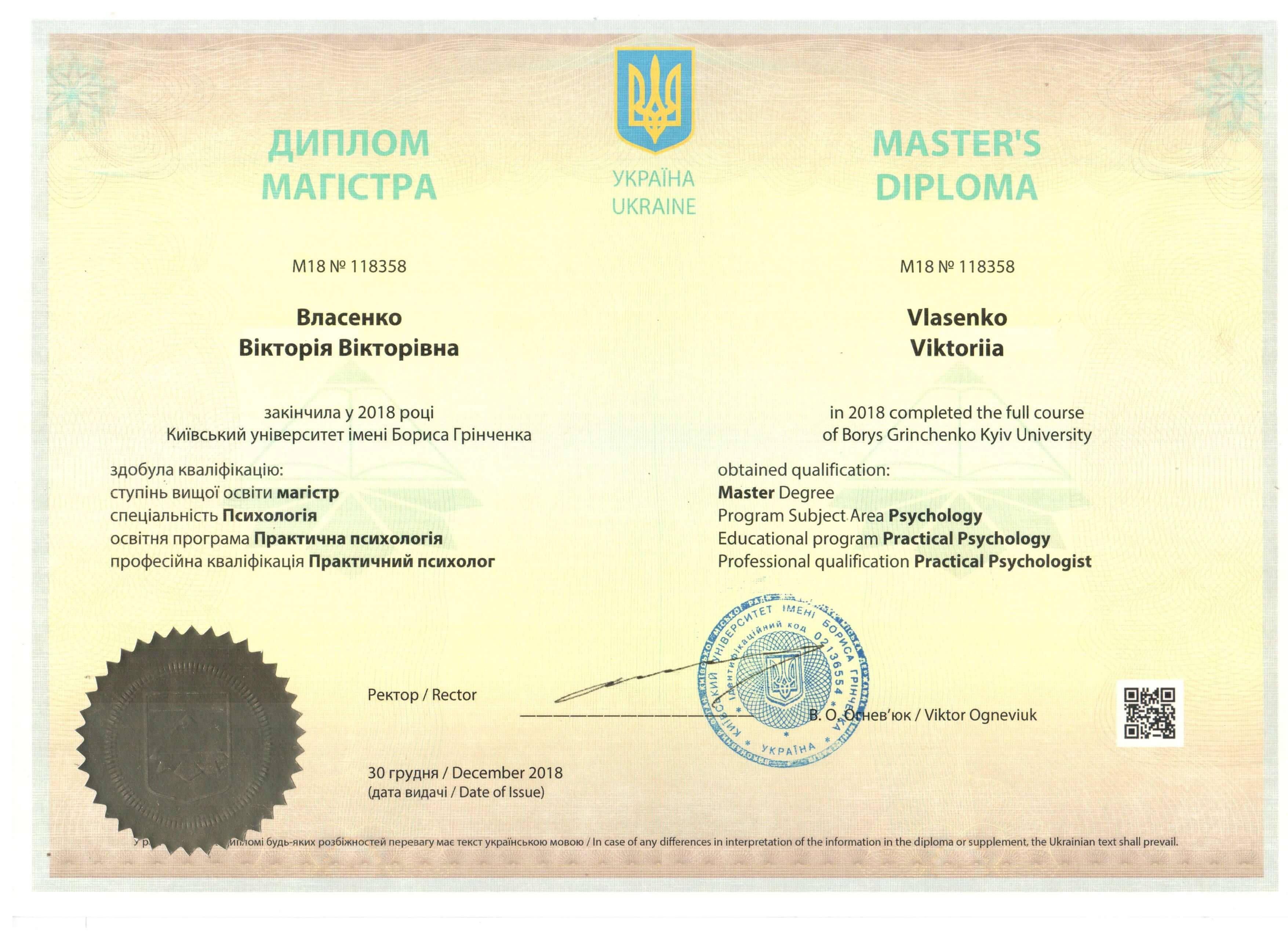 Сертифікат 1 Вікторія За...