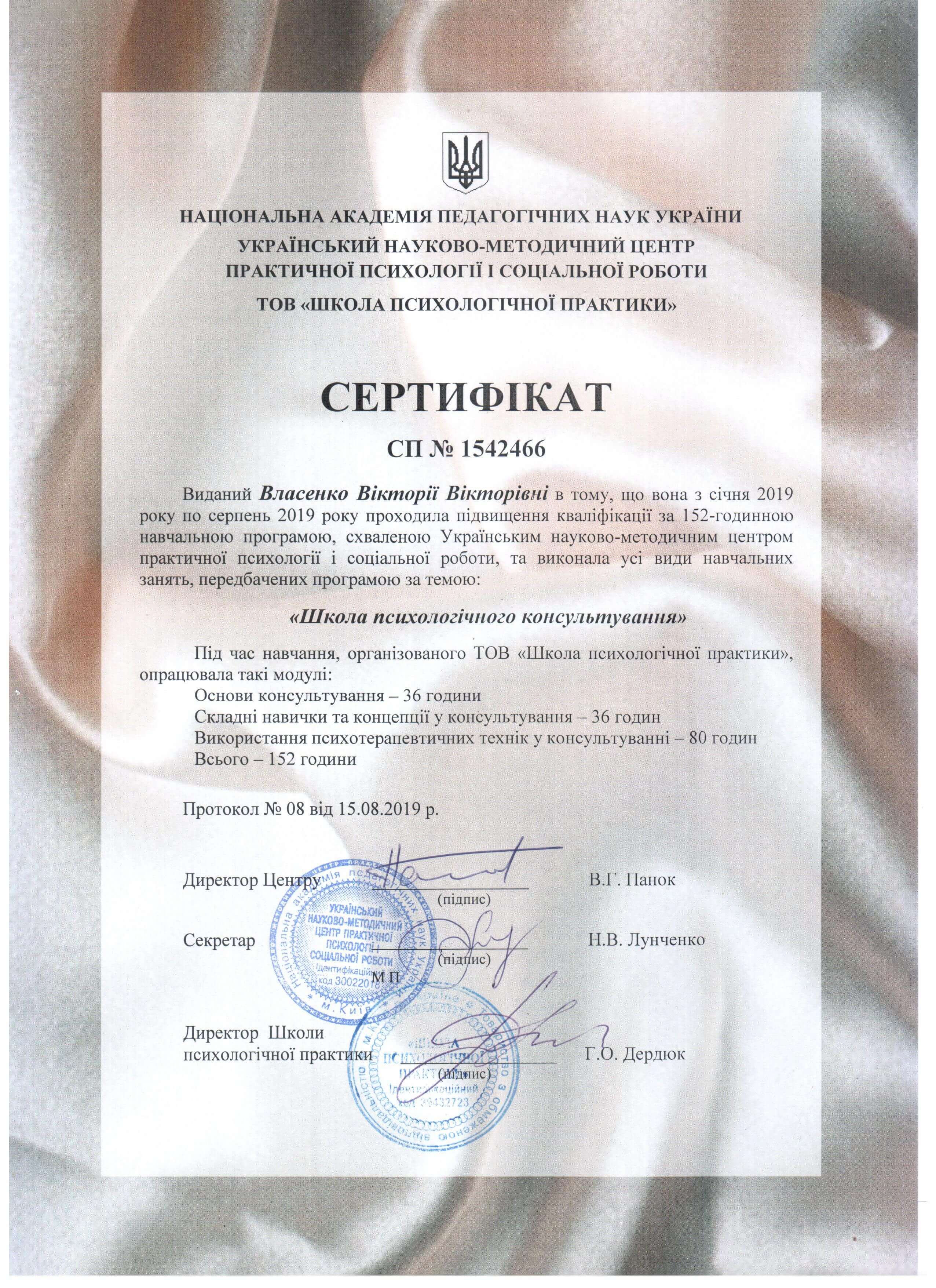 Сертифікат 2 Вікторія За...