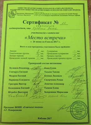 Сертифікат 5 Ганна Кр...