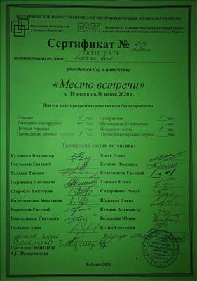 Сертифікат 4 Ганна Кр...