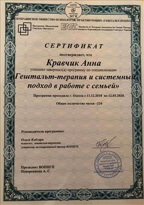 Сертифікат 3 Ганна Кр...