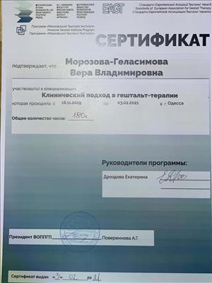 Сертифікат 4 Віра Мо...