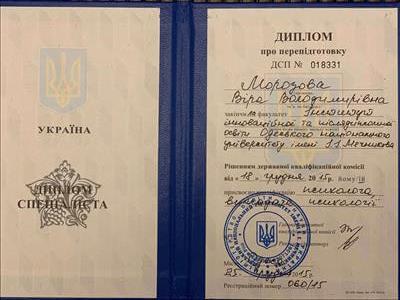 Сертифікат 1 Віра Мо...