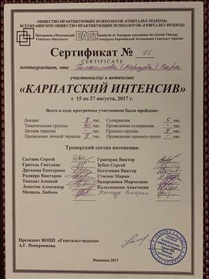 Сертифікат 5 Віра Мо...