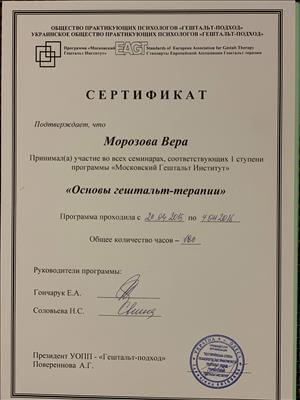 Сертифікат 3 Віра Мо...