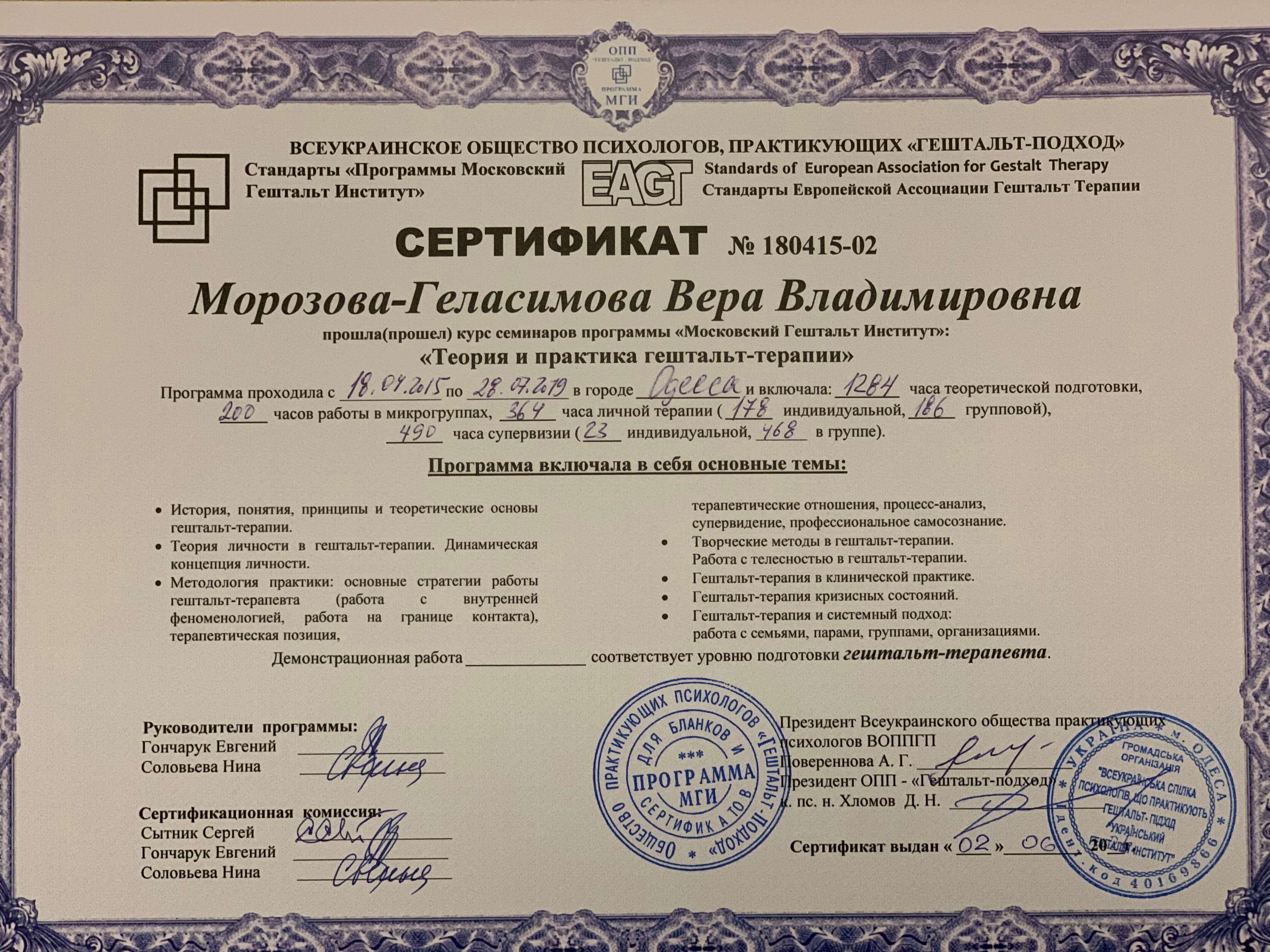 Сертифікат 2 Віра Мо...