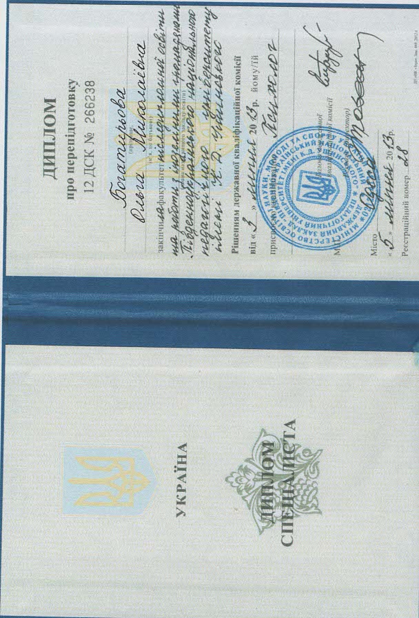 Сертификат 1 Ольга Бо...