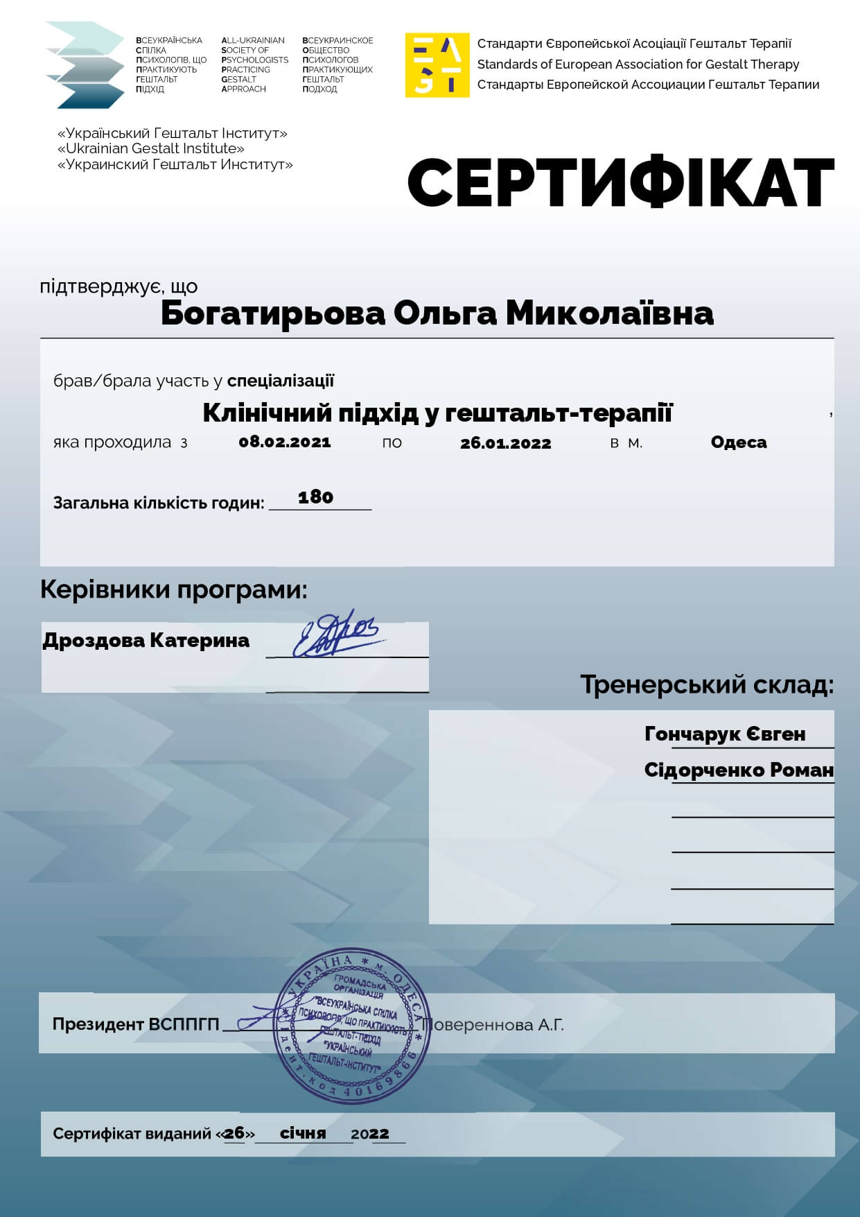 Сертификат 4 Ольга Бо...