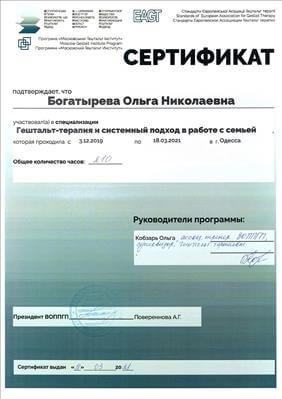 Сертификат 3 Ольга Бо...