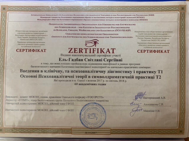 Сертифікат 5 Світлана Ел...