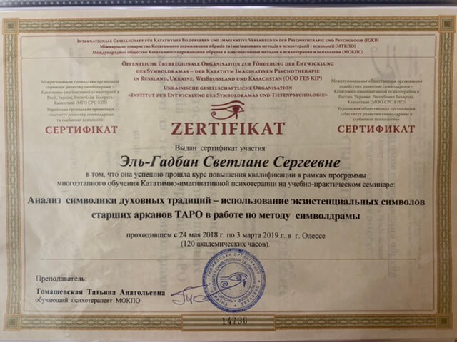 Сертифікат 4 Світлана Ел...