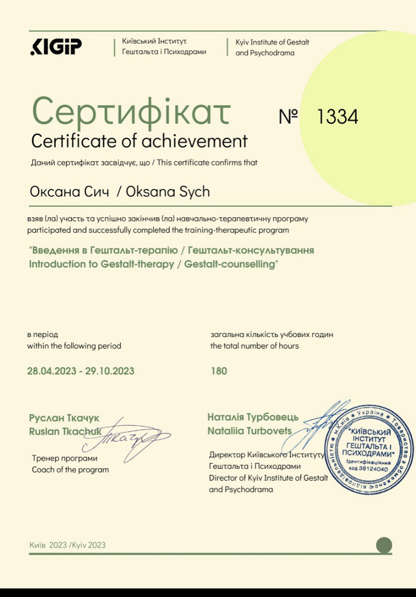 Сертификат 2 Оксана Сы...