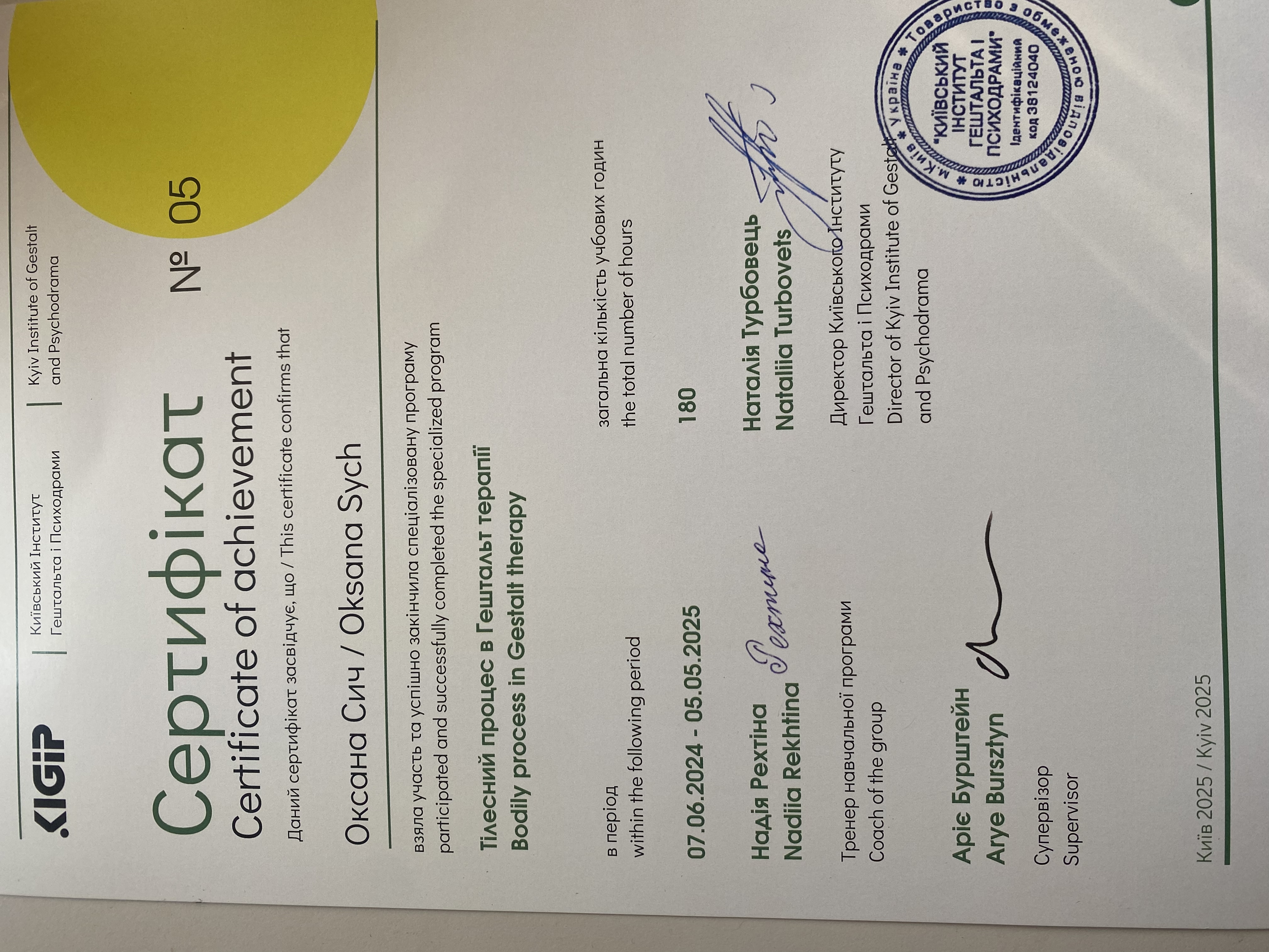 Сертификат 1 Оксана Сы...