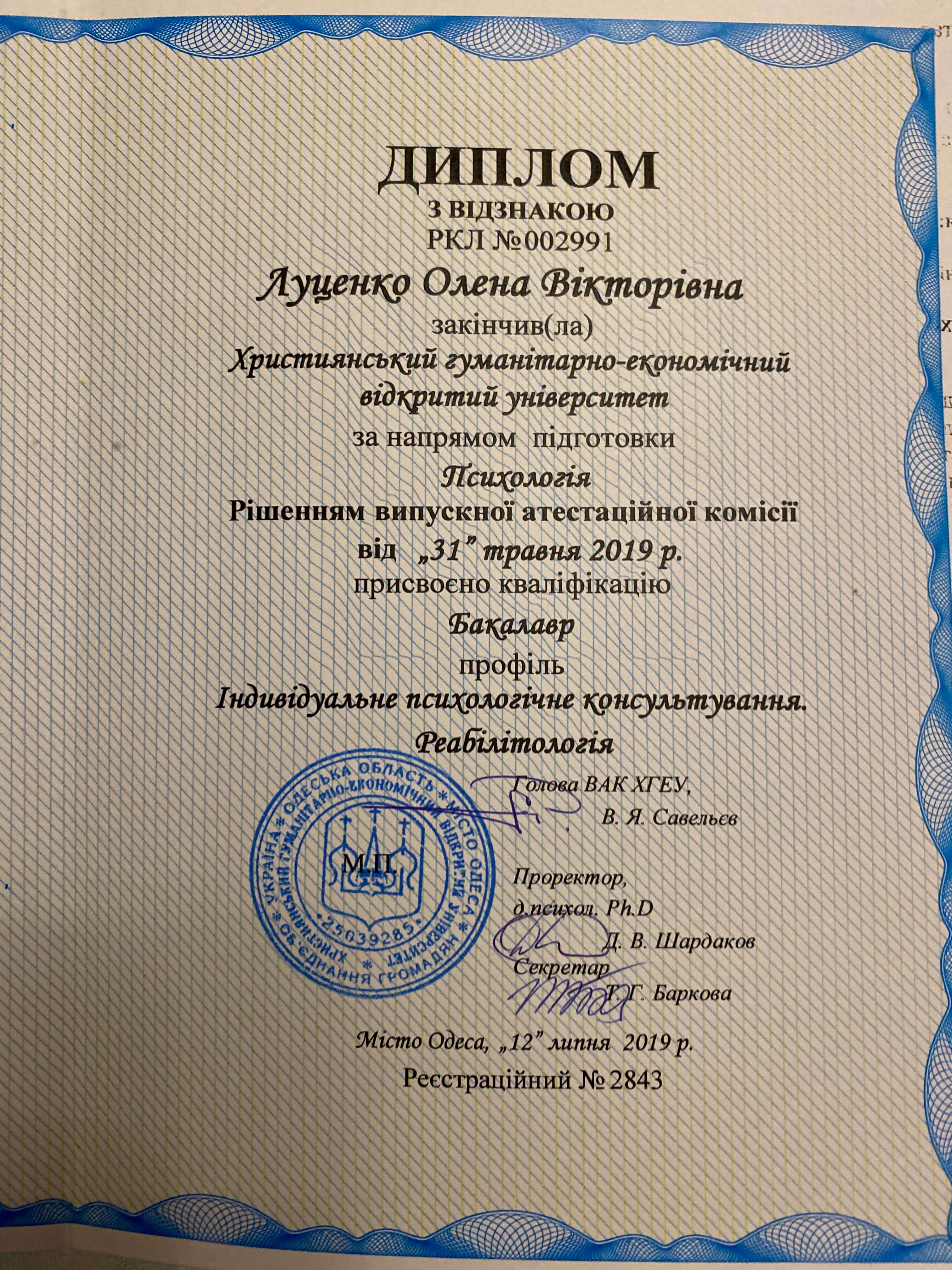 Сертифікат 1 Олена Лу...