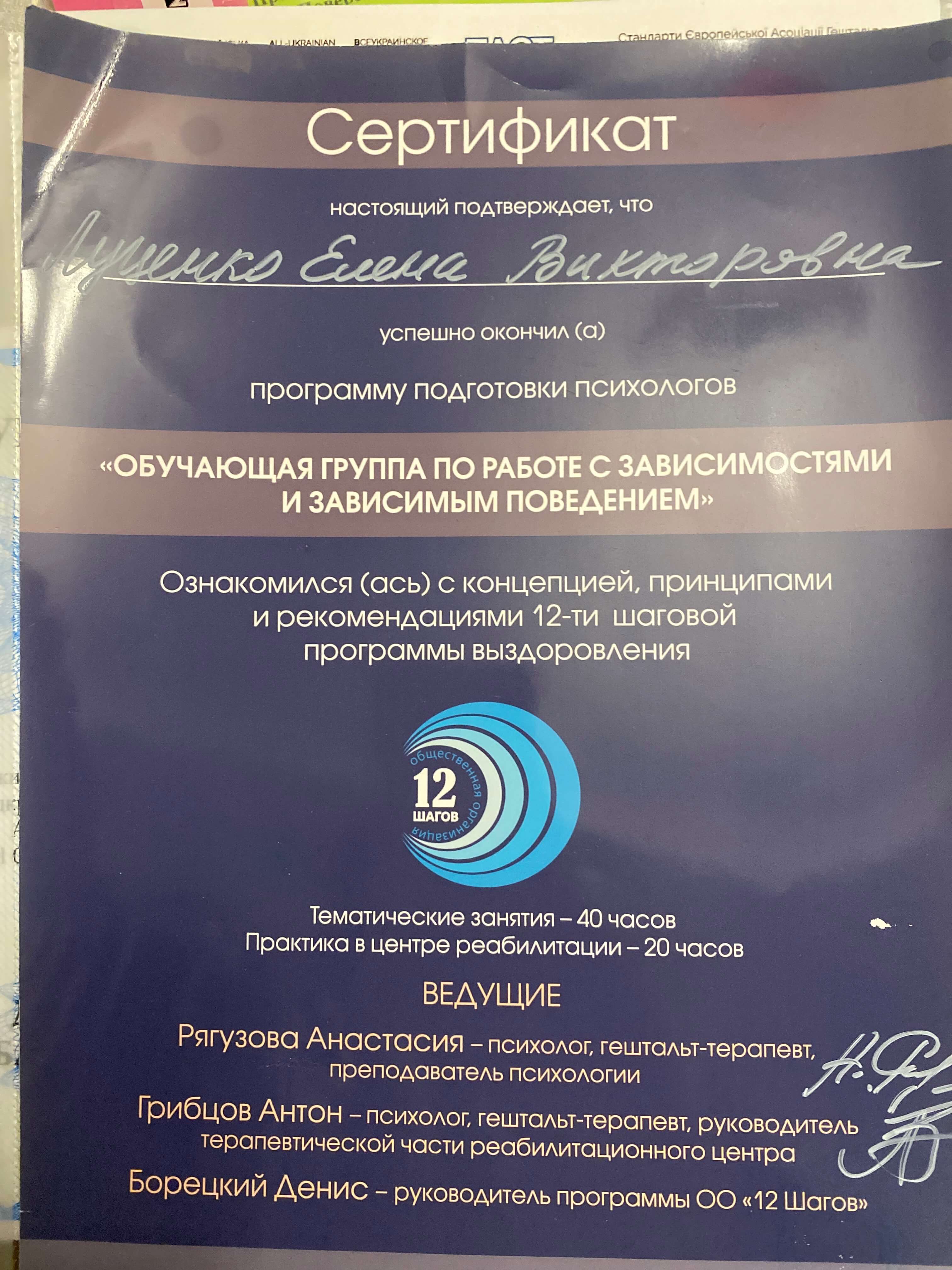 Сертифікат 4 Олена Лу...