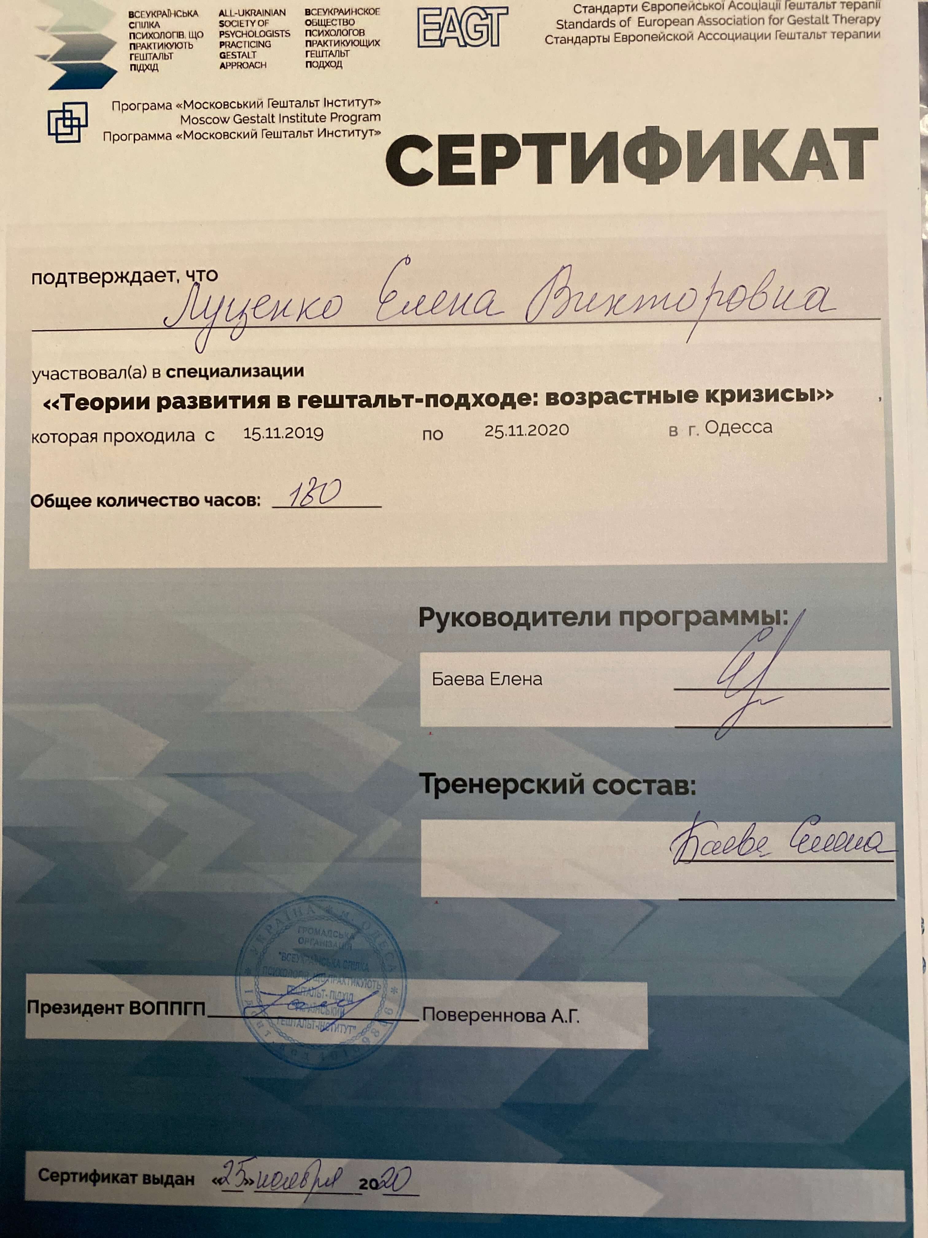 Сертифікат 2 Олена Лу...