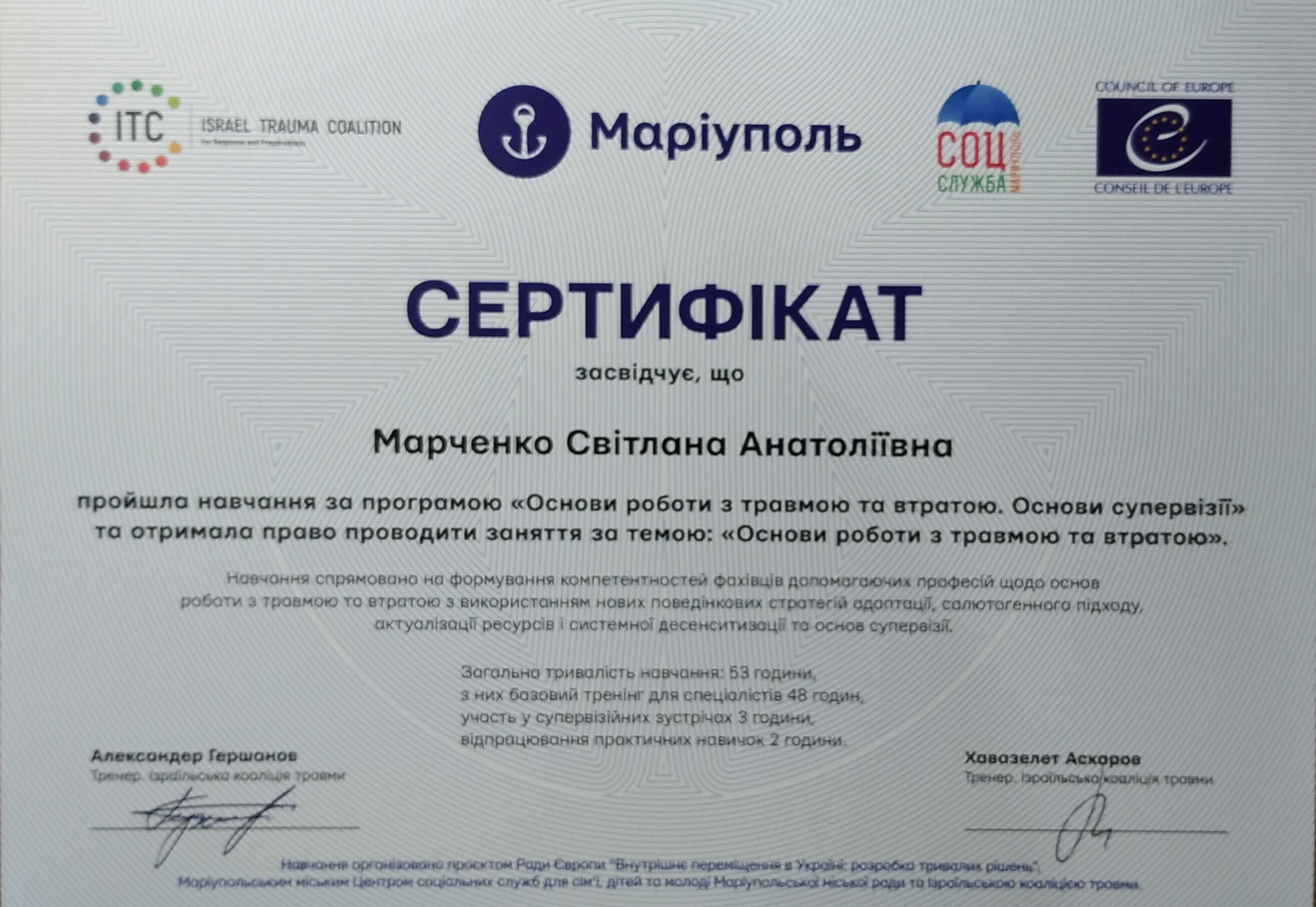 Сертифікат 3 Світлана Ма...