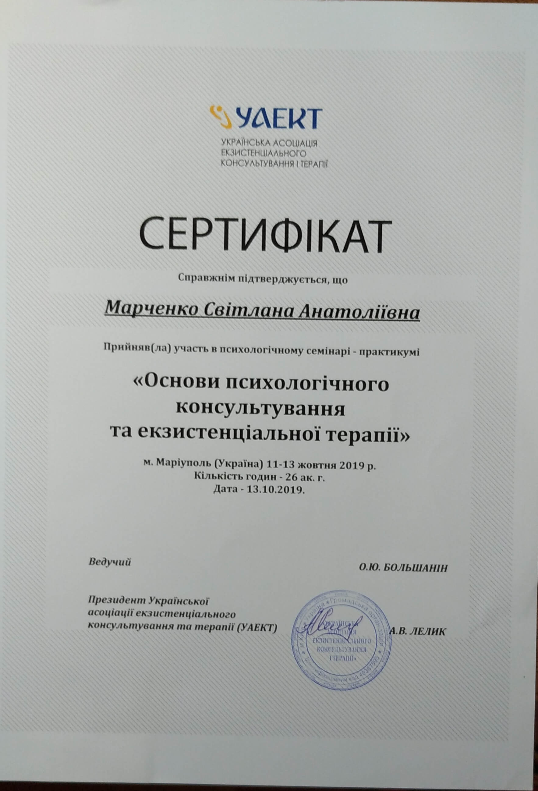 Сертифікат 5 Світлана Ма...